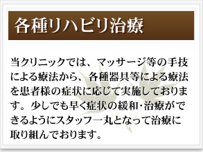 当クリニックでは、リハビリ治療を行っています。